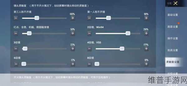 和平精英手游攻略,揭秘三指灵敏度最稳设置