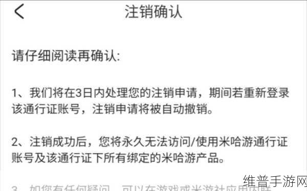 原神账号注销全攻略，详细步骤与注意事项