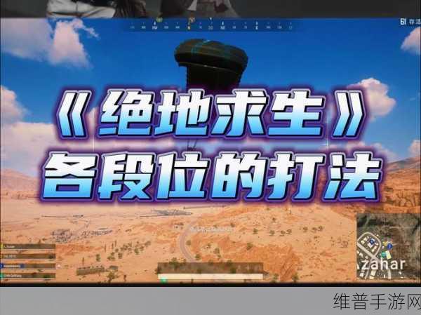 绝地求生战场，正面对决制胜技巧与资源管理策略全面揭秘