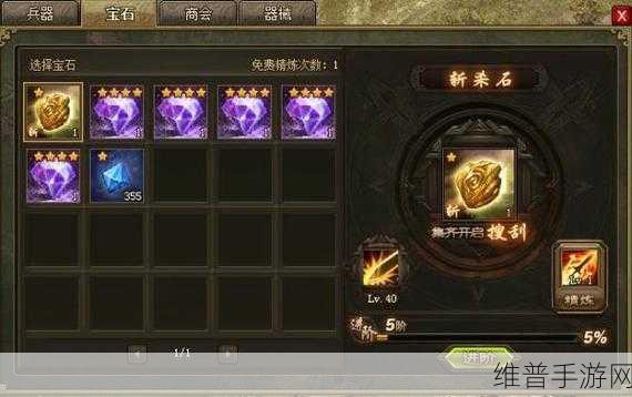 攻城掠地手游深度攻略,宝石进化全解析