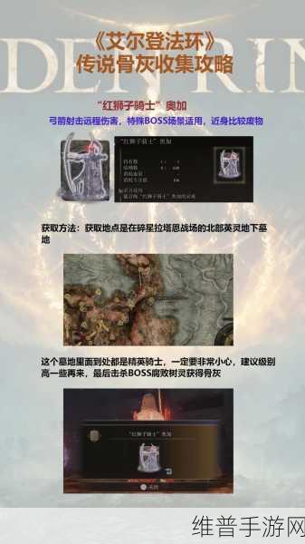 艾尔登法环，英格威尔骨灰获取全攻略