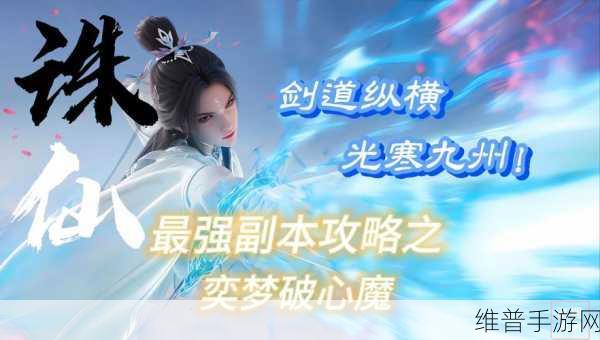 诛仙世界预约奖励全解析，丰厚福利等你来拿