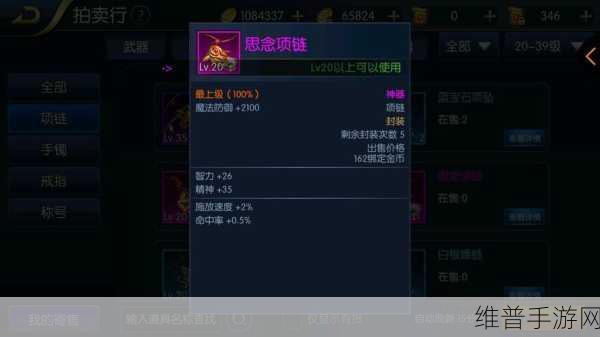 阿拉德之怒明王武器附魔属性深度解析