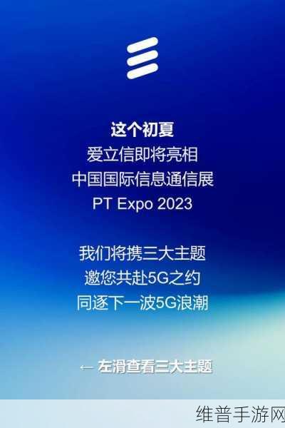 爱立信2024进博会5G及6G创新技术，手游公司的新机遇与挑战