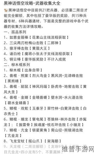 黑神话悟空手游攻略，揭秘悟空手中的多样棍器