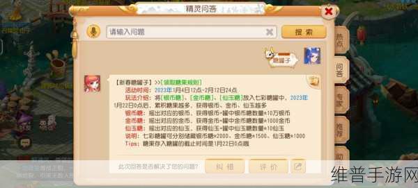 梦幻西游手游新春糖罐子活动全攻略