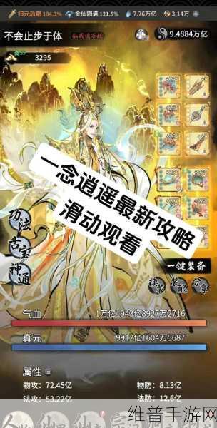 一念逍遥手游深度攻略，如何实现跨区切磋