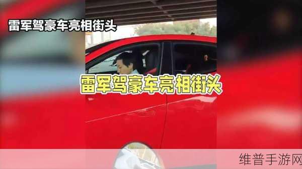 雷军驾法拉利SUV现身街头，小米跨界手游？新车谍照流出引发猜想！
