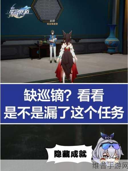 崩坏，星穹铁道深度攻略——如何高效获得巡镝？