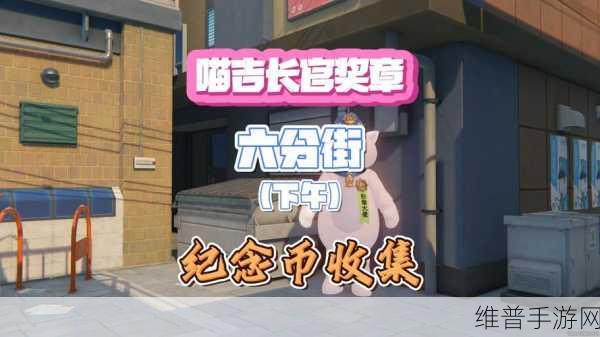 绝区零六分街储物柜纪念币全收集指南