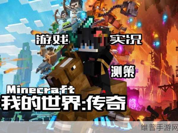 我的世界观手游深度解析，第一篇——我眼中的游戏世界构建