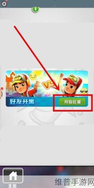 地铁跑酷开黑房间创建秘籍大公开