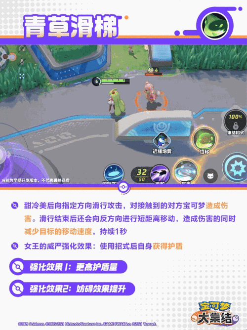 宝可梦大集结甜冷美后技能全解析