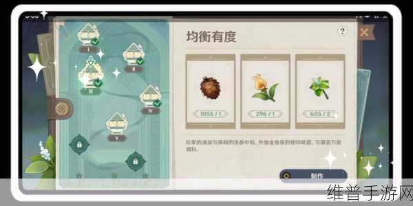 原神寻味北地第四天，风起之味配方全攻略
