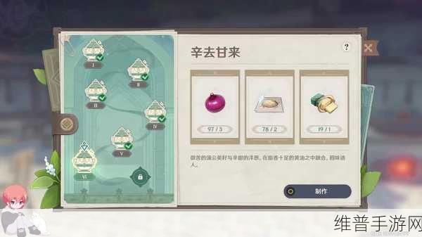 原神寻味北地第四天，风起之味配方全攻略