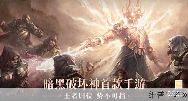 暗黑破坏神不朽黑话术语全解析，助你畅游暗黑世界的秘籍