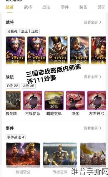 三国志战略版，轻松加入同盟的全攻略指南