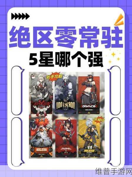 绝区零UP 池保底继承全方位解析