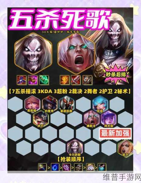 深度解析云顶之弈 S10 五杀摇滚羁绊的强大魅力