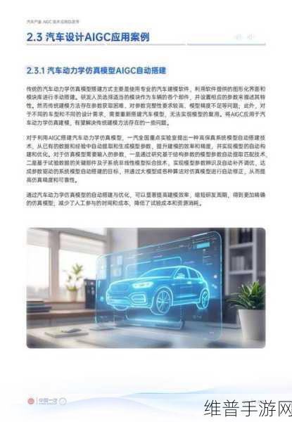 世界模型,AI新战场,自动驾驶能否携手手游实现质的飞跃?
