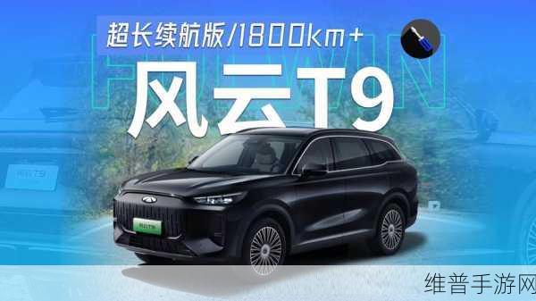 奇瑞风云T8混动SUV实测满电满电续航超2000km，手游玩家的移动电站新选择