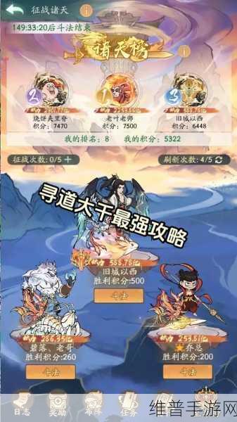 寻道大千提升攻击力全攻略，解锁你的战斗潜能
