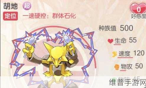 口袋妖怪复刻，胡地特性深度剖析与实战应用全解析