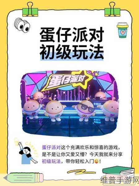 蛋仔派对狂欢马戏团活动玩法全解析