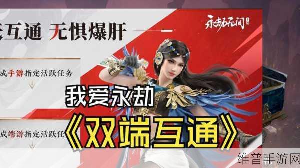 永劫无间手游与端游账号绑定全攻略