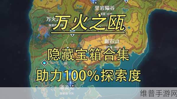 原神万火之瓯奇馈宝箱 12-17 位置全揭秘