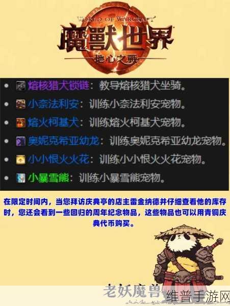 魔兽世界20周年庆典全攻略,庆典时间、活动内容及奖励详解