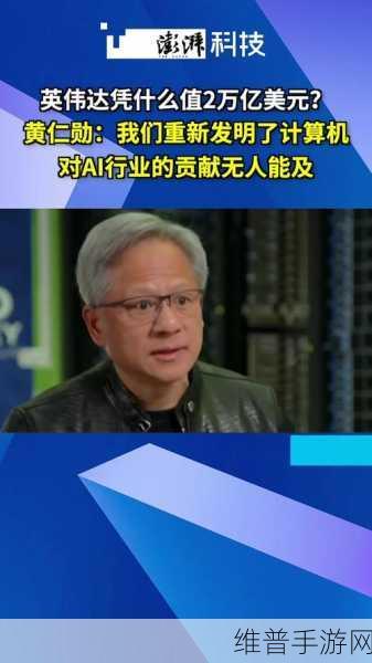 黄仁勋,我们正重新发明计算机,手游行业迎来新机遇