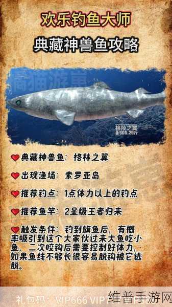 欢乐钓鱼大师，典藏神兽鱼钓取秘籍大公开