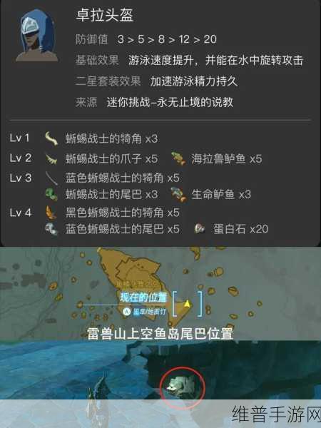 塞尔达传说王国之泪卓拉护胫获取全攻略