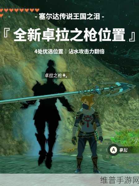 塞尔达传说王国之泪卓拉护胫获取全攻略