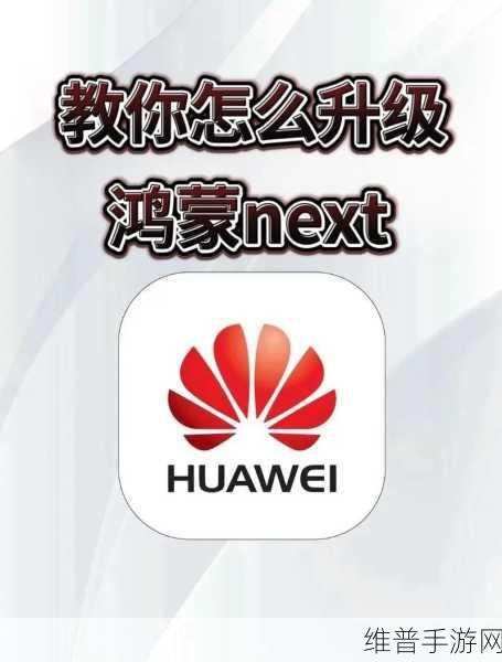 开鸿智谷，以技术为翼，共筑鸿蒙世界的手游基石