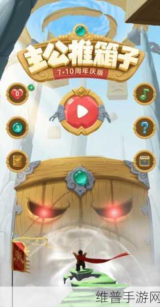 三国杀手游主公推箱子全攻略，1-50关卡通关流程详解