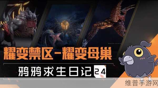 黎明觉醒耀变母巢畅玩指南