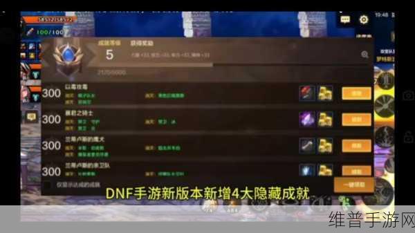 DNF 手游，轰隆隆哐哐成就达成全攻略