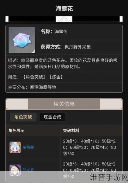原神手游攻略，全面解析海露花采集地点