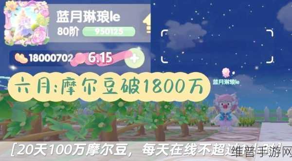 摩尔庄园手游攻略,全面解析如何快速赚钱与赚取摩尔豆