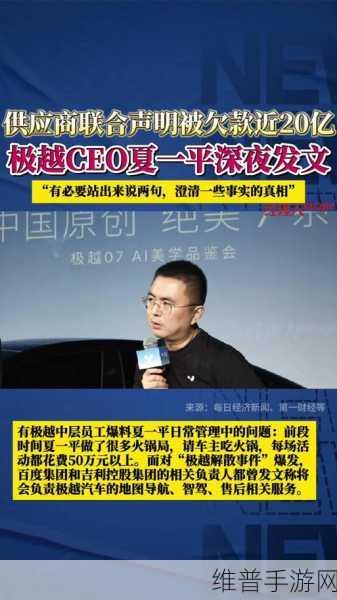 极越CEO夏一平深刻自省，管理疏漏引发危机，坚定信念誓挽狂澜