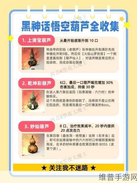 黑神话悟空宝莲玉葫芦获取全攻略