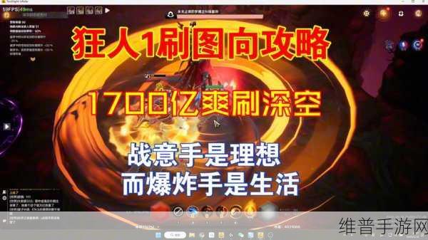 火炬之光无限狂人1开荒全攻略，打造无敌战士的秘诀