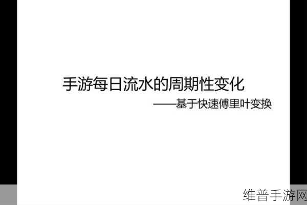 手游音频处理秘籍,揭秘傅立叶变换与时域信号的奥秘