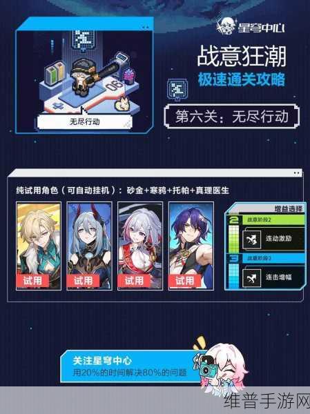 崩坏星穹铁道战意狂潮第五关通关秘籍