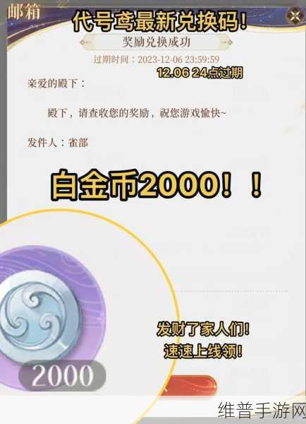 探索代号鸢 4 月兑换码的神秘世界