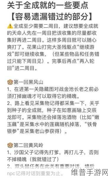 黑神话,悟空细金线高效刷取攻略