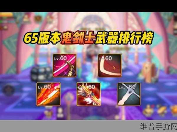 地下城与勇士手游 60 级史诗镰刀小恶魔剪刀深度解析