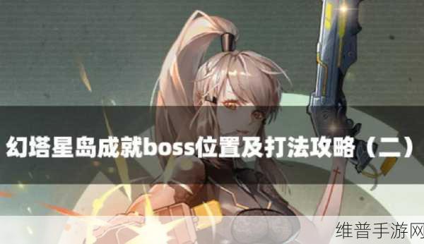 幻塔执行者试炼活动全攻略，挑战BOSS，赢取珍稀奖励